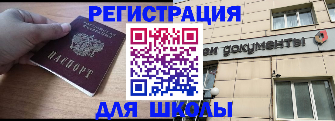 регистрация для школы в Ессентуках