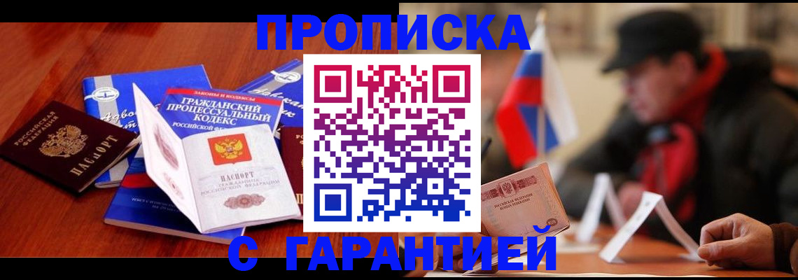 прописка ребенка в Ессентуках