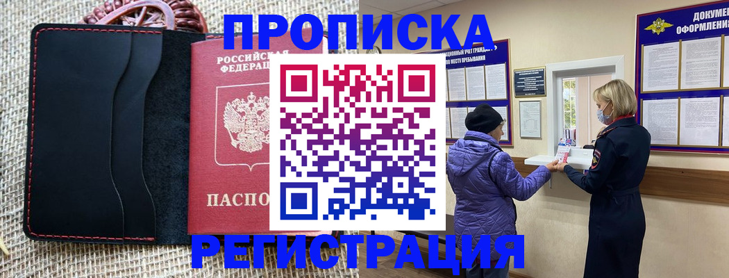 прописка гарантия в Ессентуках